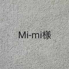 Mi-mi様 専用のサムネイル