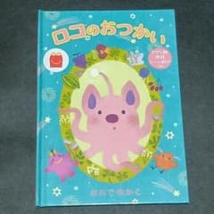 ハッピーセット　絵本のサムネイル