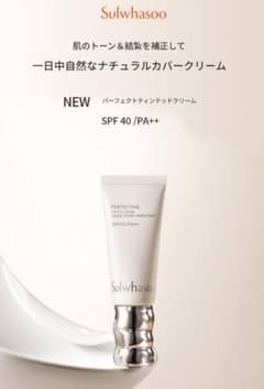 Sulwhasoo PERFECTING TINTED CREAM 01のサムネイル