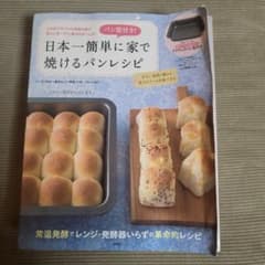 日本一簡単に家で焼けるパンレシピ : パン型付き!のサムネイル