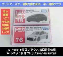 ☆廃盤・希少トミカ☆ トヨタ プリウス&プリウスPHV 2台セット - メルカリ
