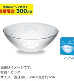 LAWSON限定☆スヌーピーガラスボウルのサムネイル