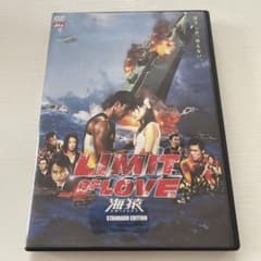 LIMIT OF LOVE 海猿 スタンダード・エディション('06フジテレビ…のサムネイル