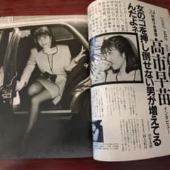 WOooooo! 創刊号 高市早苗 マガジン・ウォー 1992年 高市早苗 マガジン ウォー WOoooo! 92年 5月 創刊号 - メルカリ
