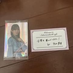 櫻坂46 村山美羽 2種セットのサムネイル
