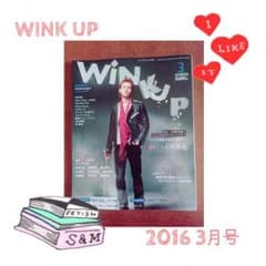 WINK UP 2016 3月号のサムネイル