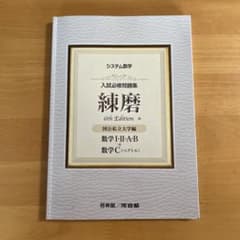 システム数学 練磨6th Editionのサムネイル