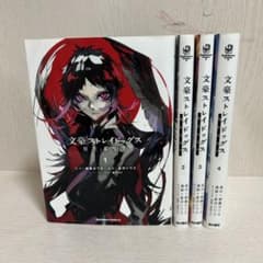 文豪ストレイドッグス BEAST 1〜4巻のサムネイル