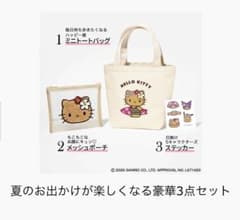 新品未使用】Sweet 8月付録 日焼けキティ トートバッグポーチ
