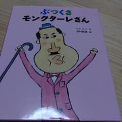 ぶつくさモンクターレさんのサムネイル