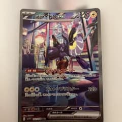 ミライドンex SAR SV1V バイオレットex 102/078のサムネイル
