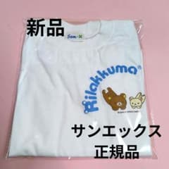 【新品】リラックマ　女の子Tシャツ120 サンエックス正規品のサムネイル