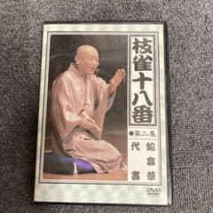 枝雀十八番 第二集 DVD - メルカリ