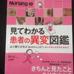 見てわかる 患者の異変図鑑のサムネイル