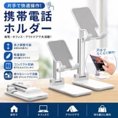 【新品未使用】折りたたみ式 携帯電話ホルダー スマホスタンドのサムネイル