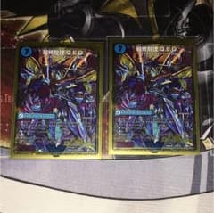 デュエマ エビデゴラスのサムネイル