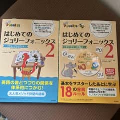 はじめてのジョリーフォニックス―ティーチャーズブック― 2のサムネイル