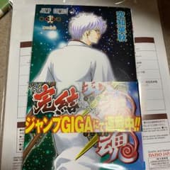 銀魂(ぎんたま)76のサムネイル