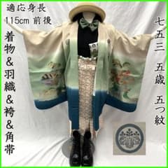 508ab41■七五三 五歳 男児 着物&羽織&袴&角帯 宝船 五つ紋■良好 508ab41□七五三 五歳 男児 着物&羽織&袴&角帯 宝船 五つ紋□良好
