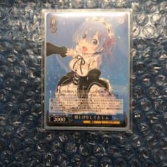 ヴァイスシュヴァルツ 嬉しげしぐさ レム RRのサムネイル