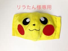 リラたん様専用のサムネイル