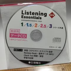Listening Essentials 四訂版 啓隆社 5冊収録 教師用のサムネイル