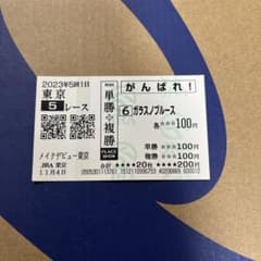 ガラスノブルース　馬券　BUMP OF CHICKENのサムネイル
