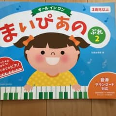 まいぴあの ぷれ 2 【オール イン ワン】のサムネイル