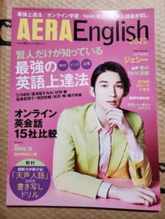 SixTONES ジェシー AERA English 2022 表紙のサムネイル