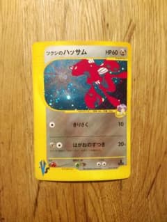 ツクシのハッサム 渦巻き VS 013/141 1ED 1ST - メルカリ