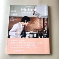 Heimaこれからの住まい支度(リンネル特別編集)のサムネイル