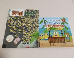 미니언즈 그림책 2권 세트 미니언
