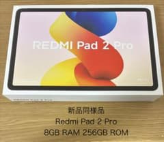 新品同様品 Xiaomi Redmi Pad 2 Pro 8G＋256G - メルカリ