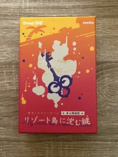 【卓上探偵団】リゾート島に沈む鍵 グループSNEのサムネイル