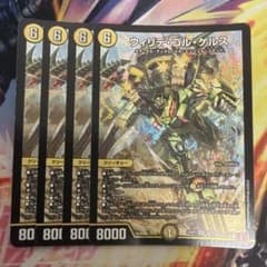 デュエルマスターズ ウィリデゴルゲルス 4枚セット - メルカリ