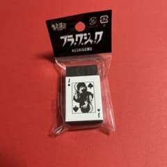 ブラックジャック　消しゴムのサムネイル