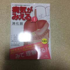 病気がみえる vol.1/医療情報科学研究所のサムネイル