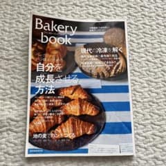 Bakery book [ベーカリーブック] vol.9のサムネイル