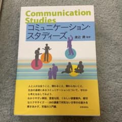 コミュニケーション・スタディーズのサムネイル