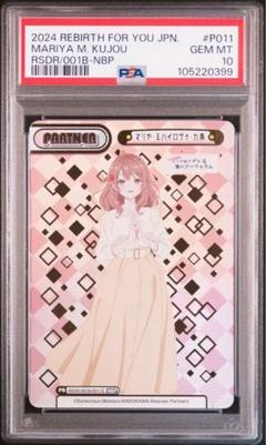 PSA10 Reバース ロシデレ マリヤ ミハイロヴナ 九条 NBP - メルカリ