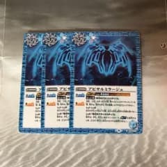 バトスピ アビサルミラージュ　3枚のサムネイル