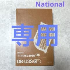National ナショナル デジタルIC 電気しき毛布 ゆめ Sサイズ - メルカリ