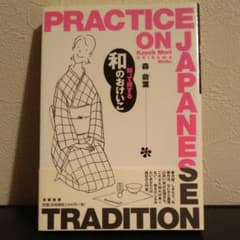 知って得する和のおけいこのサムネイル