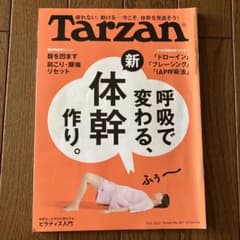 ターザン2023年6月8日号のサムネイル