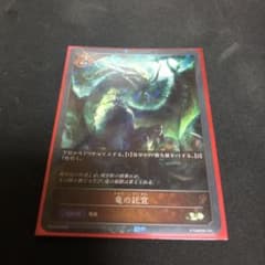 竜の託宣プロモのサムネイル