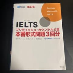 【新品】IELTS 本番形式問題 3回分のサムネイル