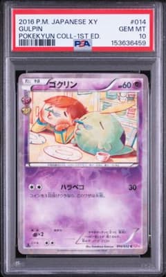 ポケモンカード ゴクリン CP3 PSA10 ポケキュンコレクション - メルカリ