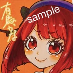 手描きイラスト「有馬かなちゃん♡」のサムネイル