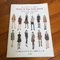 Outer & Top Style Book : パターンのバリエーションを楽…のサムネイル