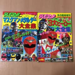⭐️激レア・美品⭐️ テレビランド マスクマン・メタルダー大全集、3